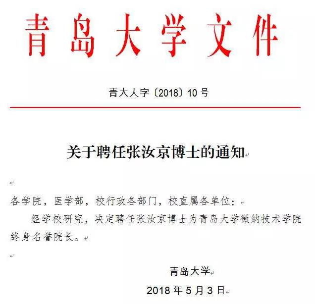 【一周热点】：张汝京入职青岛大学；中芯联合大基金等投资16亿元做了什么事？